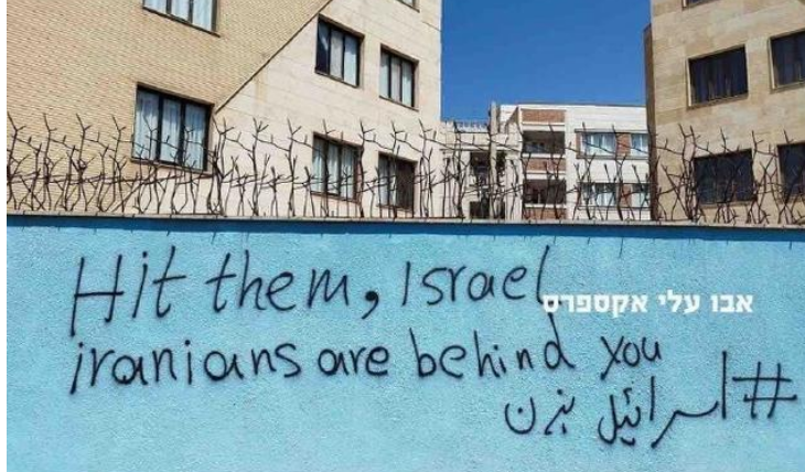 伊朗多地出现支持以色列涂鸦