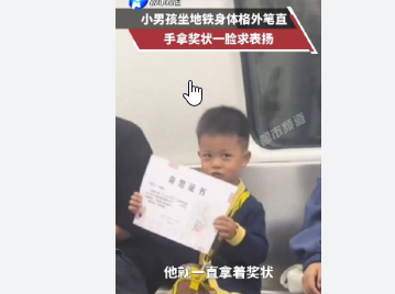 The child brother was riding the subway with a certificate in hand showing it al