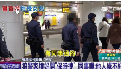 A police officer in Taiwan sexually assaulted his biological daughter for a long