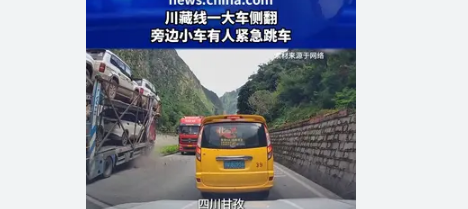 <strong>大车侧翻 旁边小车有人紧急跳车</strong>