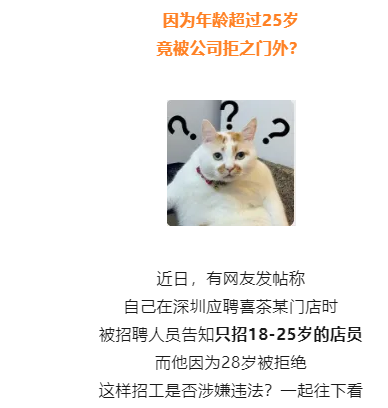 <strong>28岁网友应聘喜茶失败:超年龄了</strong>