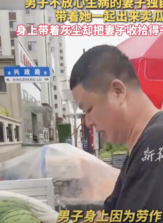 <strong>妻子生病男子不放心 带其一起卖瓜</strong>