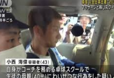 <strong>日乒华裔名将因涉嫌猥亵被捕</strong>