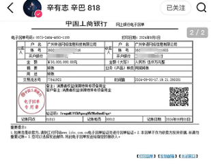 辛巴已给辛选小助理打款1亿元