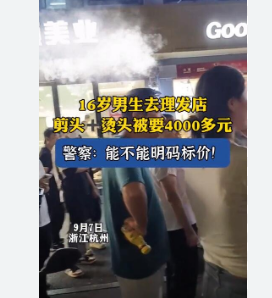 对“天价理发店”就不能惯着