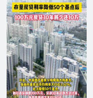 房贷利率降后100万房贷30年减少10万