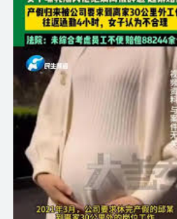 <strong>女子哺乳期拒绝调岗被公司辞退</strong>