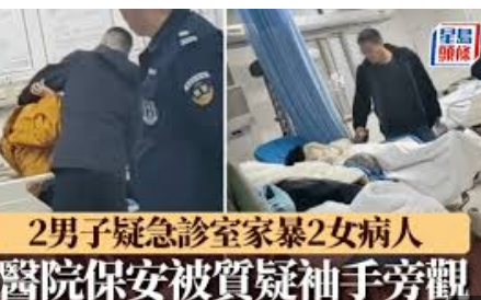 <strong>陪诊男子殴打女患者 2人被拘</strong>