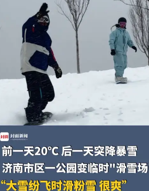 <strong>济南暴雪后公园变身滑雪场</strong>