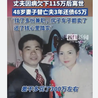 <strong>48岁妻子3年替亡夫还债65万</strong>