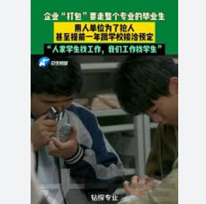 <strong>全专业学生都被打包签走 老师笑傻了</strong>