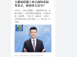 两天两场发布会释放什么信号