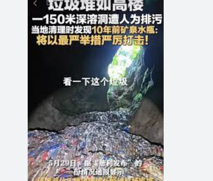张家界溶洞垃圾堆7层楼高 谁该脸红