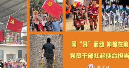 <strong>闻“汛”而动 冲锋在前</strong>