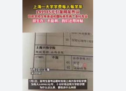 <strong>上海一大学学费15万1年 校方:不盈利</strong>