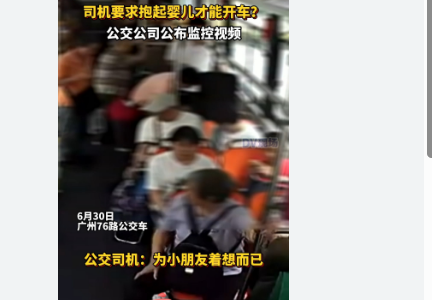 <strong>公交司机要求乘客抱起婴儿才能开车</strong>