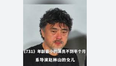 <strong>导演让刚出生女儿出演剖腹取婴镜头是731部队的负责人石井四郎</strong>