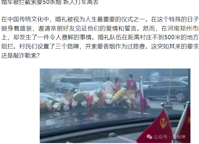 <strong>婚车被拦截索要50条烟 新人打车离去村民们设置了三个路障，并</strong>