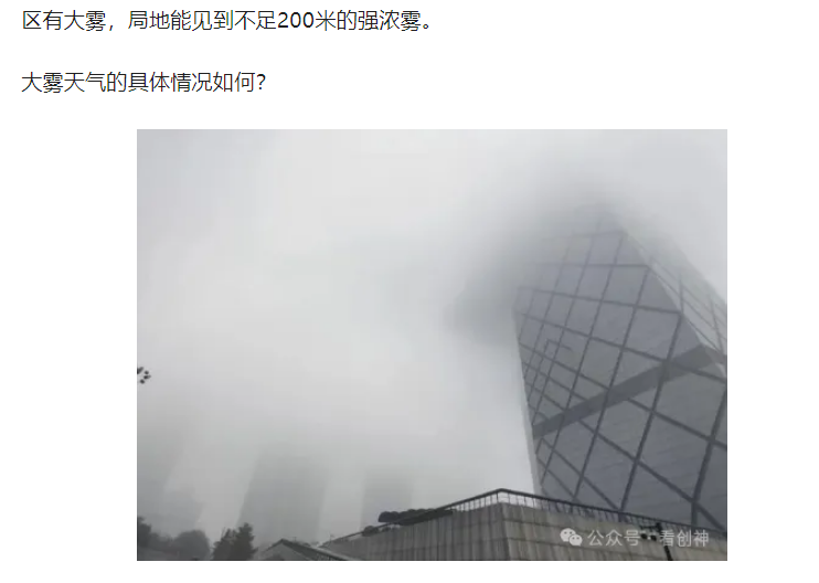 <strong>京津冀局地有强浓雾能见度不足200米北京南部、天津北部、河北</strong>