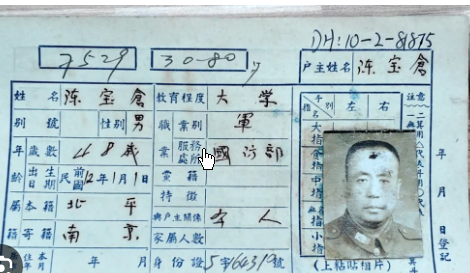 <strong>陈宝仓潜伏身份证明首次公开</strong>