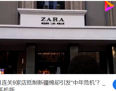 Zara2个月连关9家店