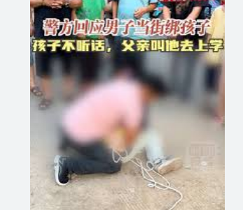 警方回应男子当街绑孩子