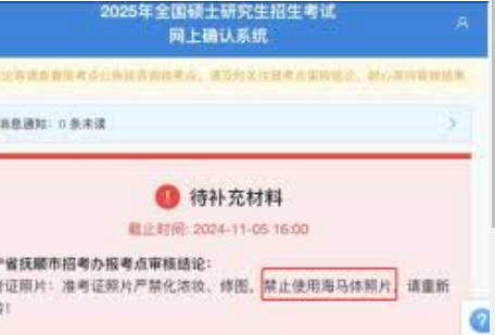 考研报名禁止使用海马体照片