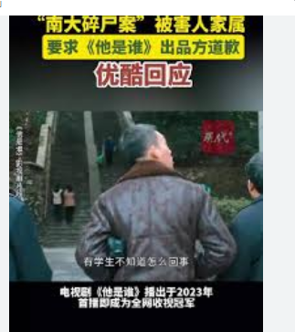 <strong>优酷回应南大碎尸案被害人家属发文</strong>