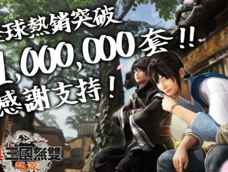 <strong>《真三国无双:起源》销量突破100万</strong>