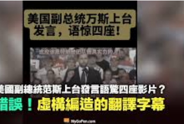 <strong>美副总统万斯急了:我的话被扭曲了</strong>