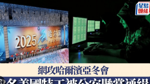 哈尔滨公安悬赏通缉3名美国特工