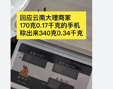 大理电子秤170克手机称出340克