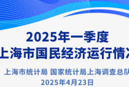 <strong>上海一季度GDP同比增长5.1%</strong>