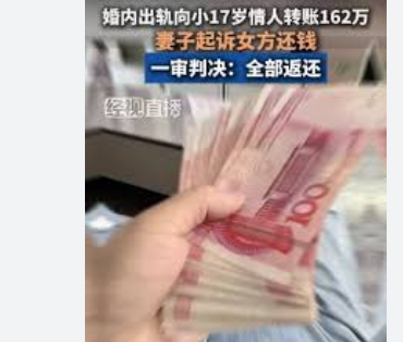 <strong>丈夫向小17岁情人转162万 妻子起诉</strong>