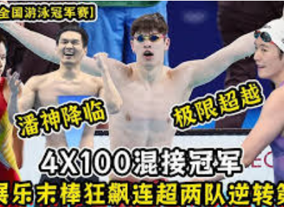 潘展乐出战全国游泳冠军赛