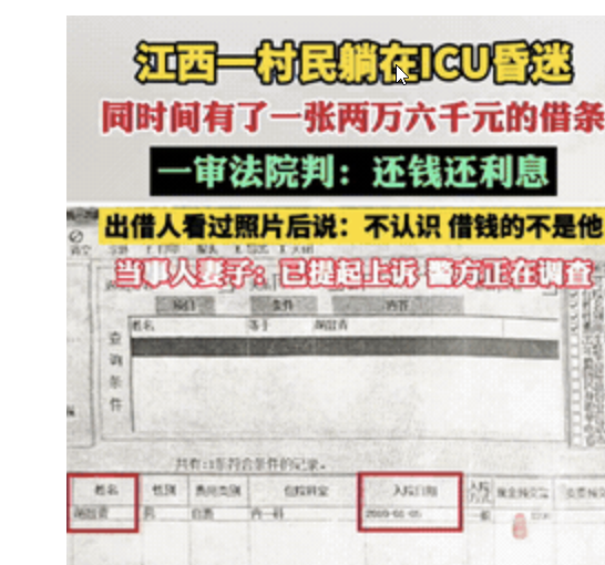人躺在ICU居然写下欠条 法院判还钱