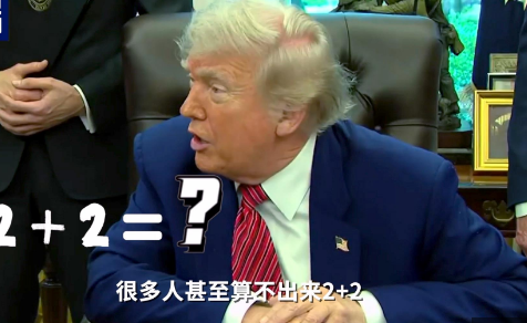 特朗普给哈佛出的题 白宫考砸了
