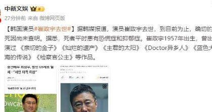<strong>韩国演员崔政宇去世</strong>