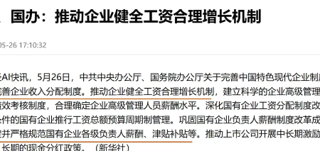<strong>中央文件再提“涨工资”是什么信号</strong>