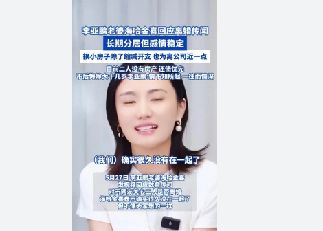 李亚鹏老婆:分居很久 但没有离婚