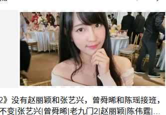 <strong>《九门》尹新月扮演者疑换人</strong>