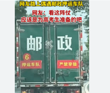 <strong>全国网友都在偶遇高考试卷押运车</strong>