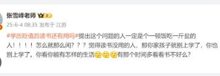 <strong>张雪峰谈学历贬值后读书还有用吗</strong>