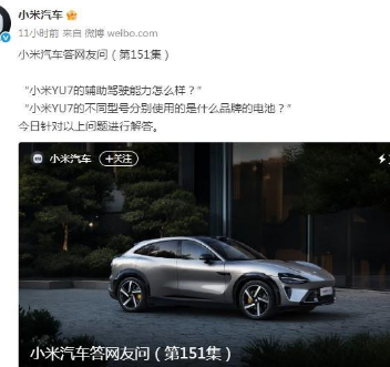 <strong>小米YU7三个型号电池品牌公布</strong>