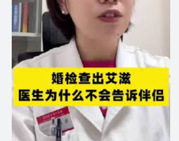 <strong>婚检查出艾滋医生该不该告知配偶</strong>