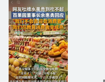 <strong>月薪2万吃不起百果园2024年上半年，百果园营收和净利润双双</strong>