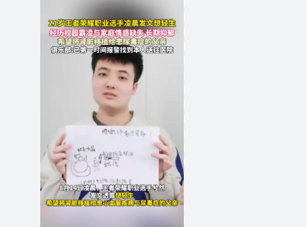 <strong>21岁电竞选手凌晨发遗书 俱乐部回应</strong>