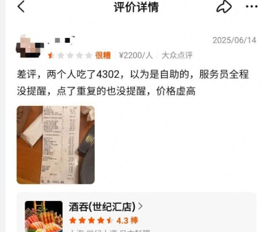 <strong>顾客误将日料套餐当自助消费4千多</strong>
