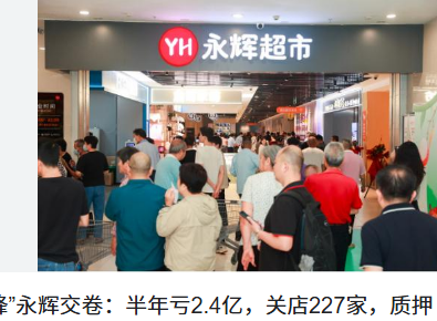 <strong>知名超市半年关了227家店募集资金将用于港口现代化改造项目、</strong>