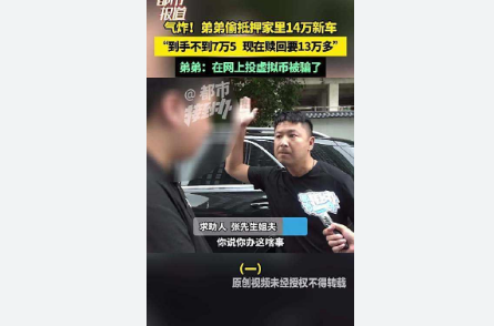 <strong>小伙7万5抵押14万新车赎回要13万多偷偷用姐夫给父亲买的价</strong>